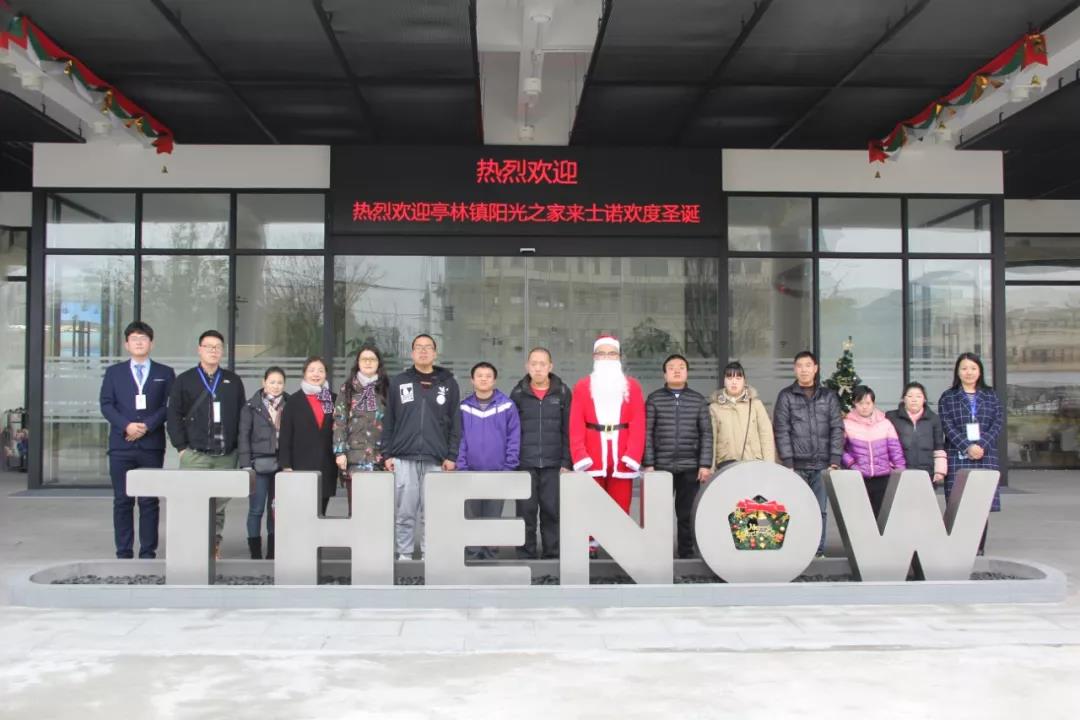 士諾公益行 | 關(guān)愛你我TA，亭林鎮(zhèn)陽光之家來士諾歡度圣誕
