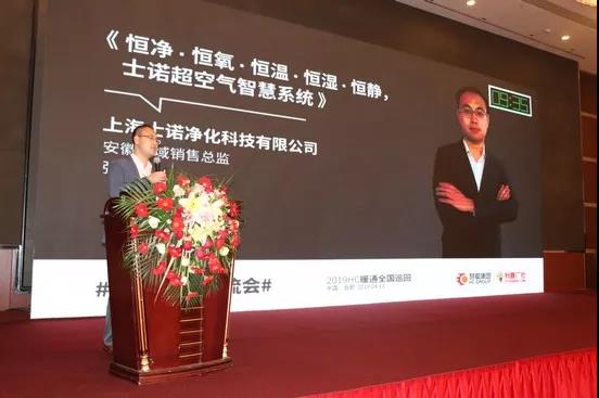 五恒智慧健康舒適系統(tǒng)，士諾走進慧聰暖通巡展合肥站