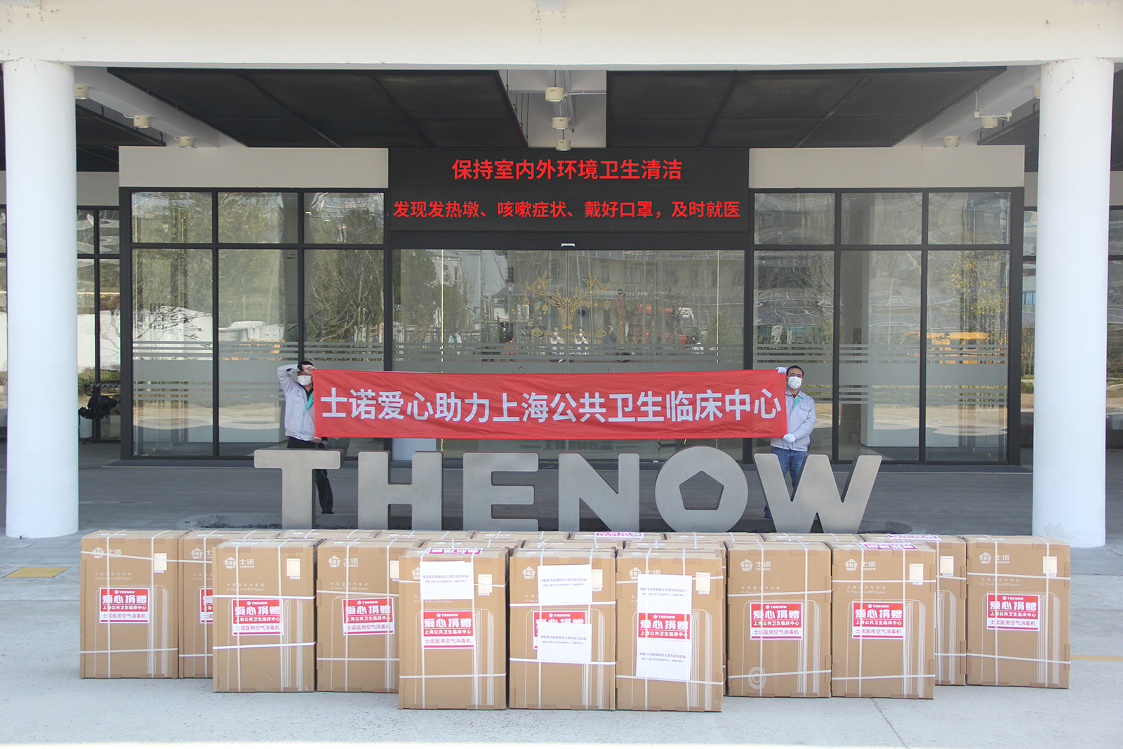 守護(hù)一線英雄，士諾空氣消毒機(jī)愛(ài)心助力上海公共衛(wèi)生臨床中心抗擊疫情