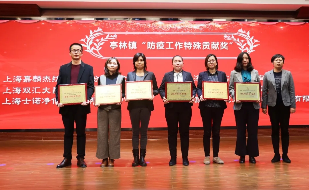 喜訊 | 士諾榮獲2020年度亭林鎮(zhèn)&ldquo;防疫工作特殊貢獻(xiàn)獎&rdquo;