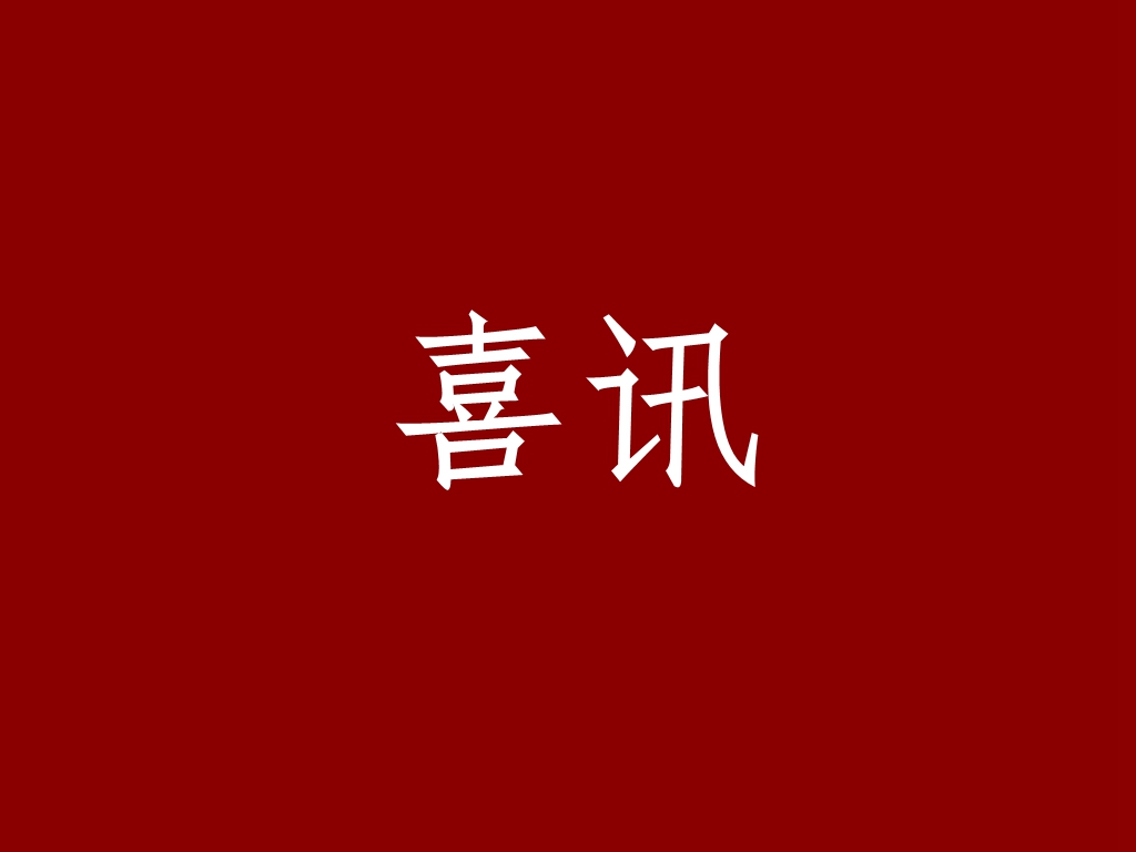 喜訊 | 士諾被評定為上海市金山區(qū)企業(yè)技術(shù)中心