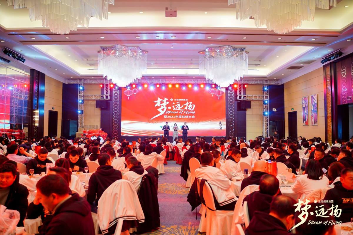 夢(mèng)?遠(yuǎn)揚(yáng) | 士諾健康集團(tuán)2021年總結(jié)表彰大會(huì)暨2022年新春年會(huì)圓滿舉行