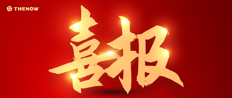 喜報(bào) | 熱烈祝賀Thenow士諾中標(biāo)寶能集團(tuán)2022-2024年新風(fēng)系統(tǒng)獨(dú)家戰(zhàn)略集采合作商