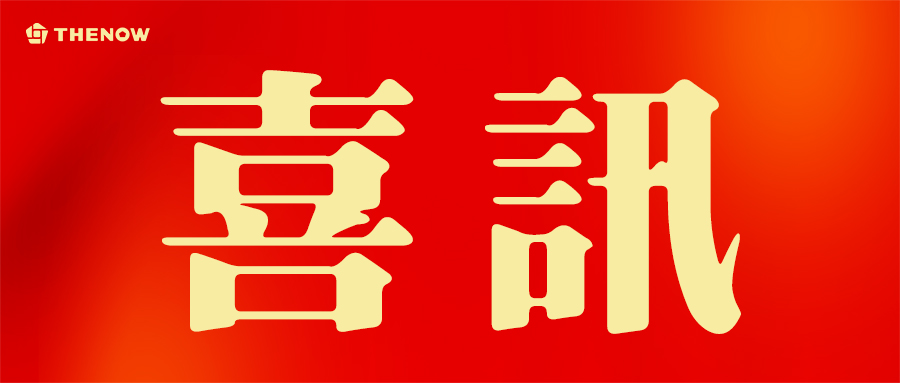 喜訊 | Thenow士諾在溫州校園新風(fēng)項(xiàng)目中，連中永嘉和樂(lè)清兩個(gè)標(biāo)段