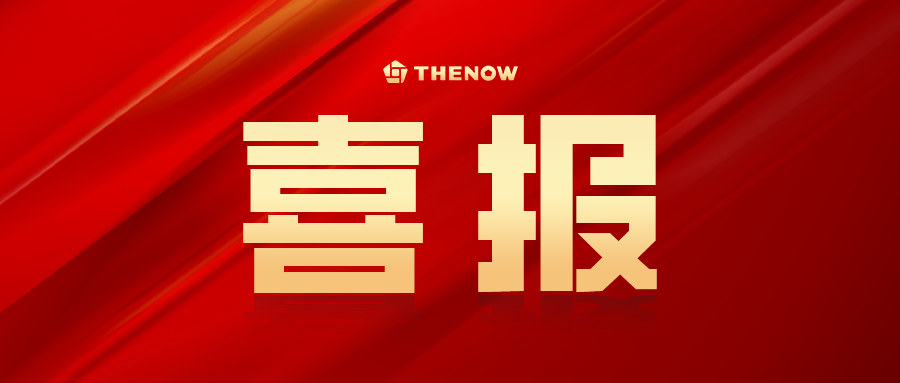 喜訊|首屆全國低碳健康人居環(huán)境行業(yè)創(chuàng)新發(fā)展年會(huì)，Thenow士諾榮獲建筑節(jié)能推薦品牌的殊榮