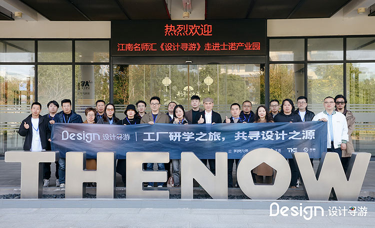 江南名師匯設(shè)計尋游士諾產(chǎn)業(yè)園：探索大宅設(shè)計與舒適科技新融合