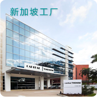 空氣凈化器新加坡工廠